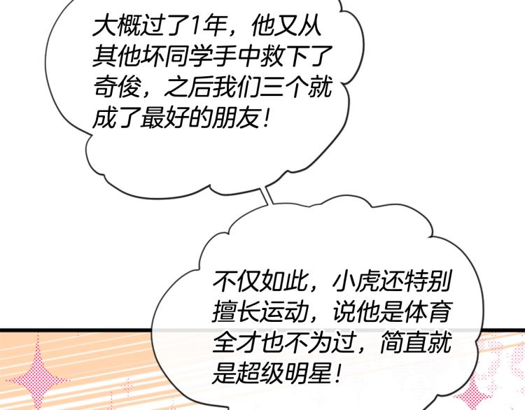 《三生缘分》第35话 小虎的选择 第37页