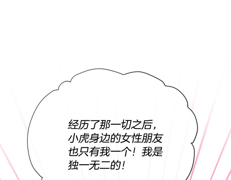 《三生缘分》第35话 小虎的选择 第40页