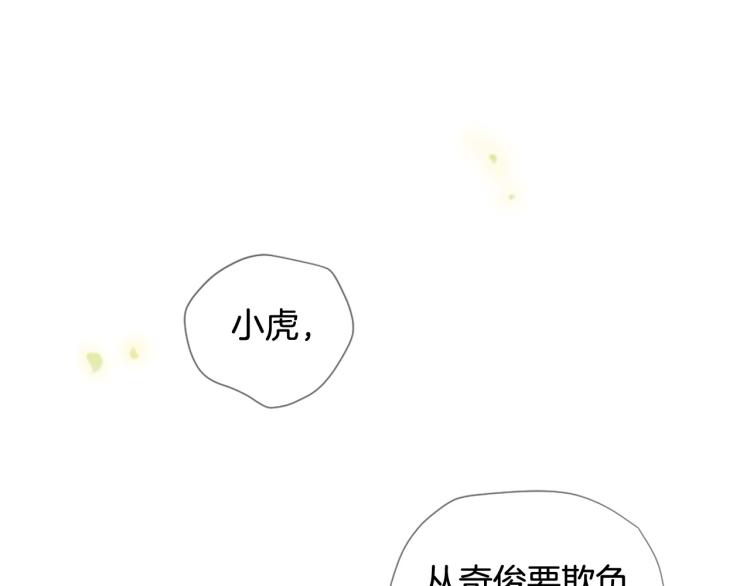《三生缘分》第35话 小虎的选择 第7页