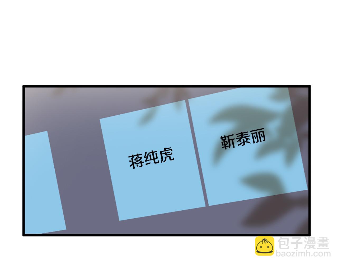 《三生缘分》第34话 宣示主权 第33页