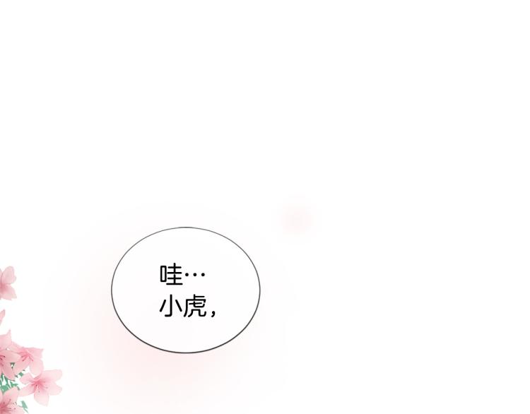 《三生缘分》第38话 意外“床咚” 第3页
