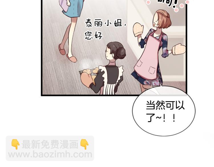 《三生缘分》第38话 意外“床咚” 第41页