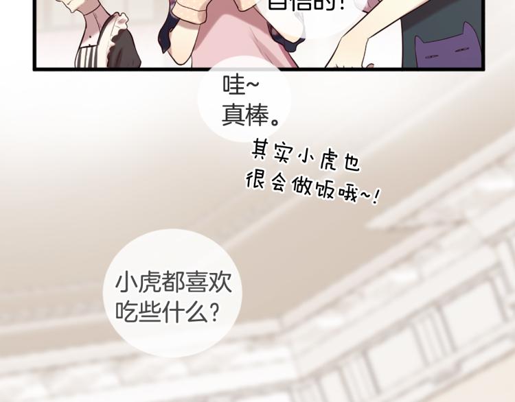 《三生缘分》第38话 意外“床咚” 第43页