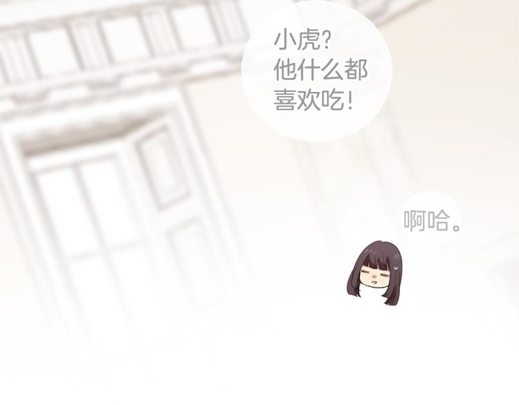 《三生缘分》第38话 意外“床咚” 第44页
