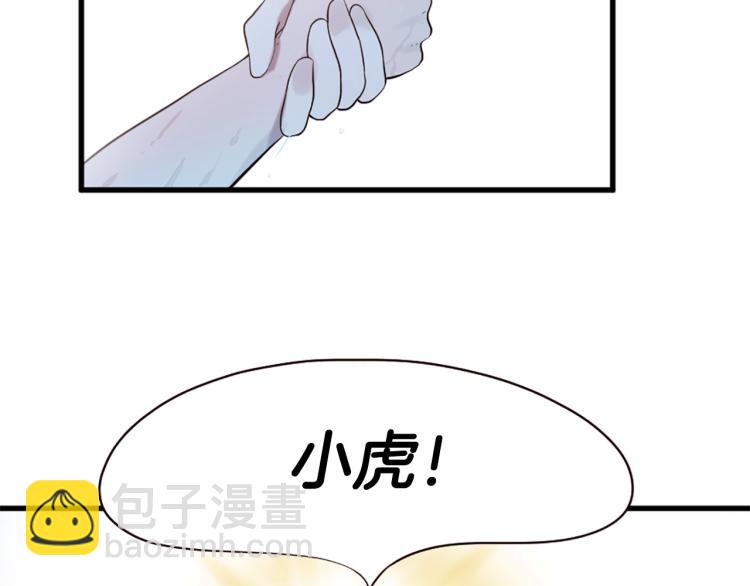 《三生缘分》第37话 靠太近了！ 第14页