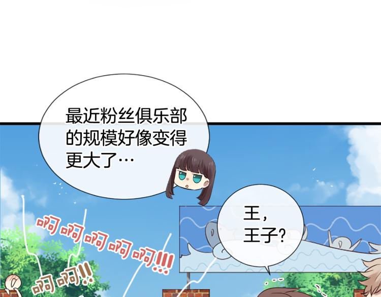 《三生缘分》第37话 靠太近了！ 第25页