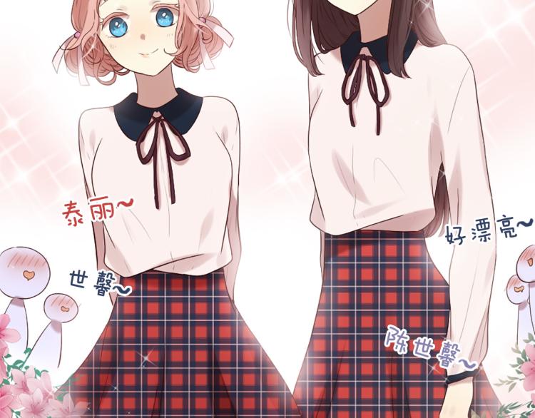 《三生缘分》第37话 靠太近了！ 第31页
