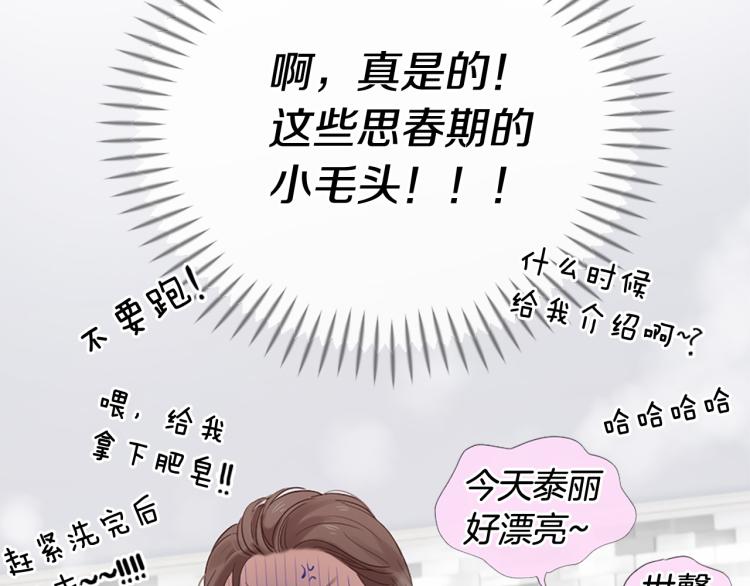 《三生缘分》第37话 靠太近了！ 第44页