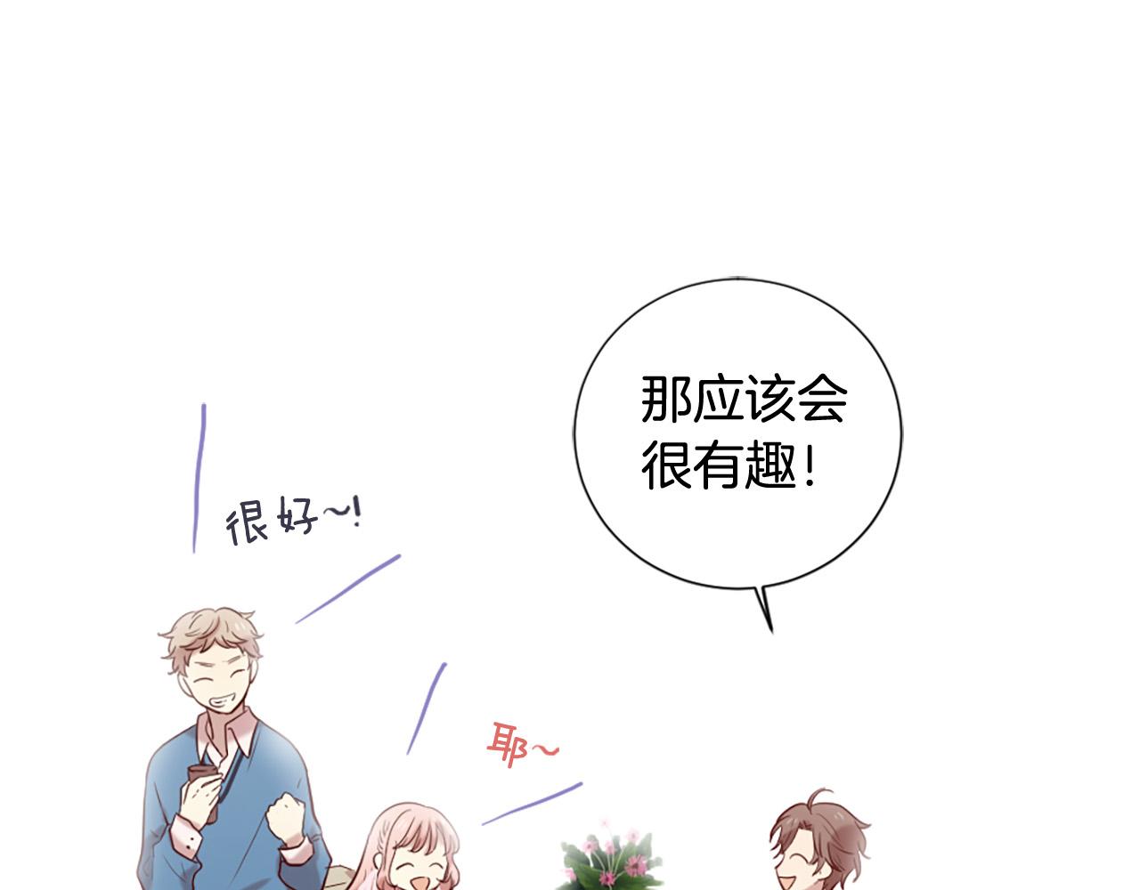 《三生缘分》第39话 她都记得？ 第45页