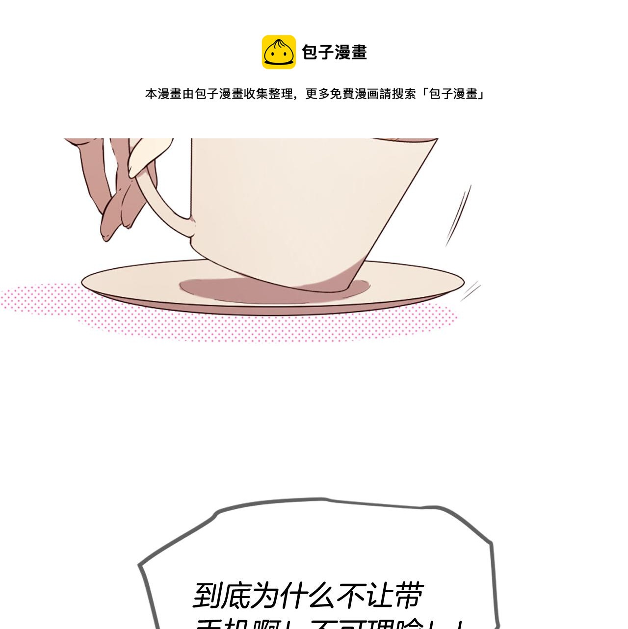 《三生缘分》第39话 她都记得？ 第6页