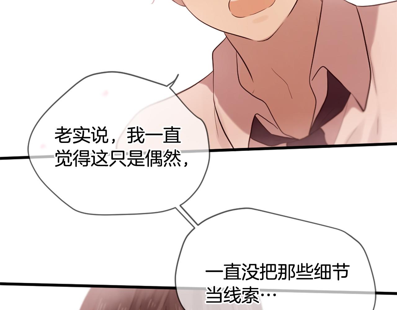 《三生缘分》第40话 好想拥抱你 第34页