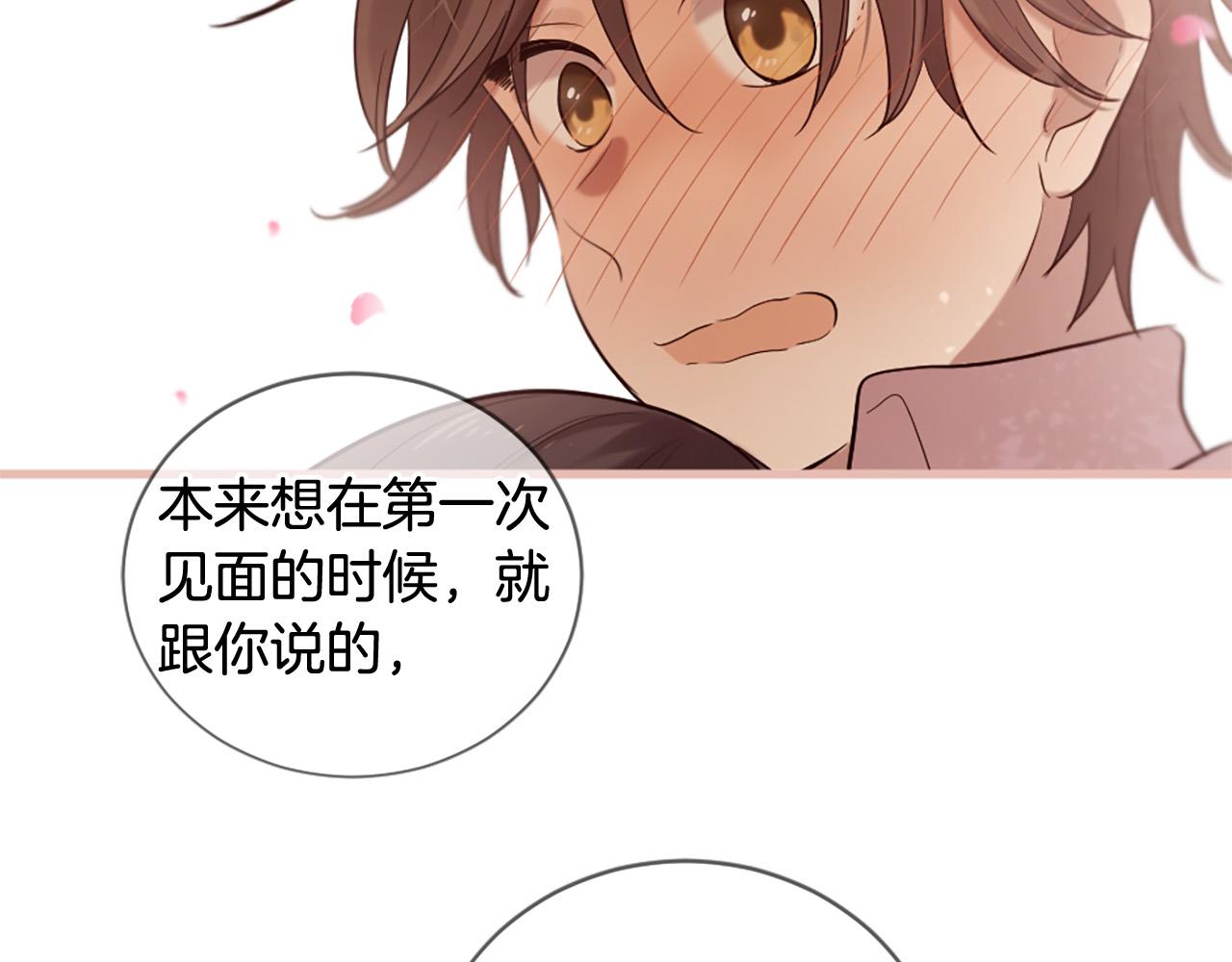《三生缘分》第40话 好想拥抱你 第45页