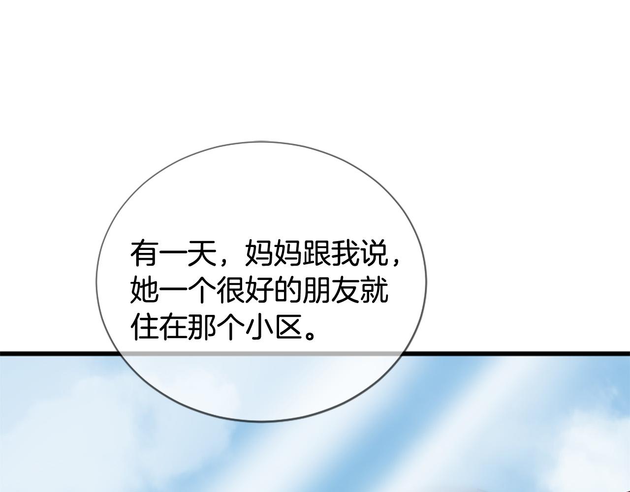 《三生缘分》第42话 特殊斑点 第17页