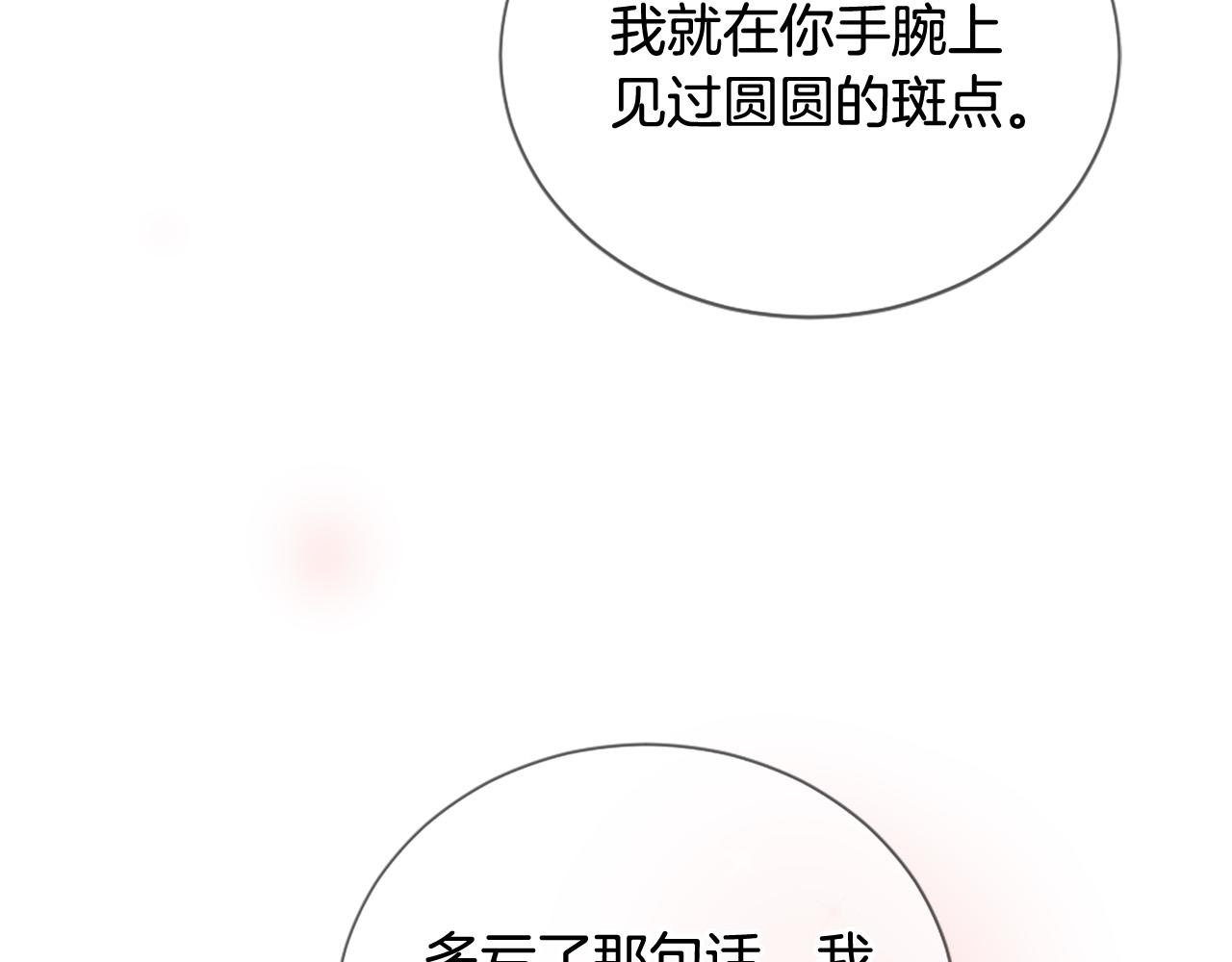 《三生缘分》第42话 特殊斑点 第21页