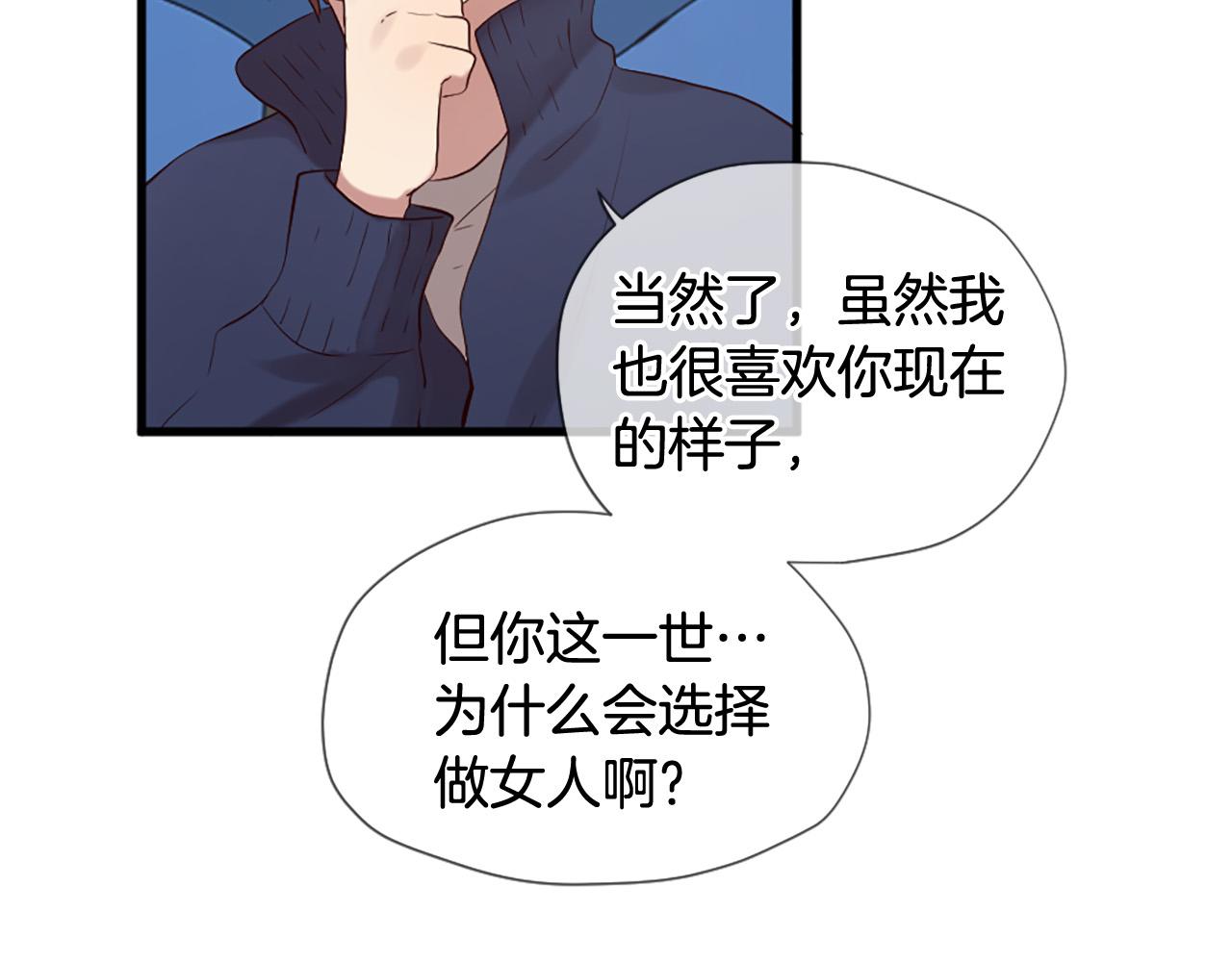 《三生缘分》第42话 特殊斑点 第30页
