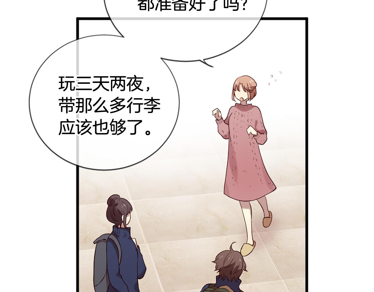 《三生缘分》第41话 我们在交往 第17页