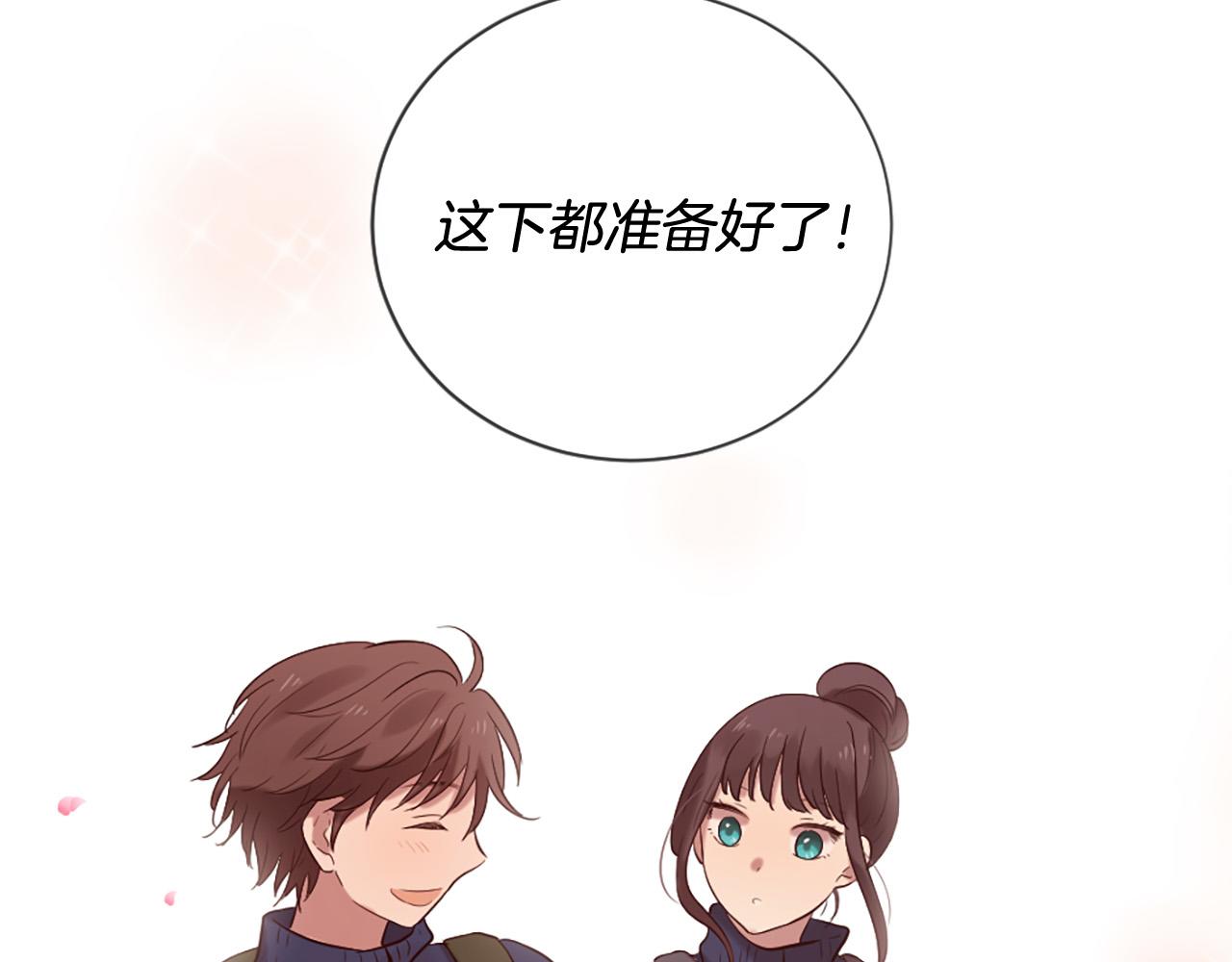 《三生缘分》第41话 我们在交往 第21页