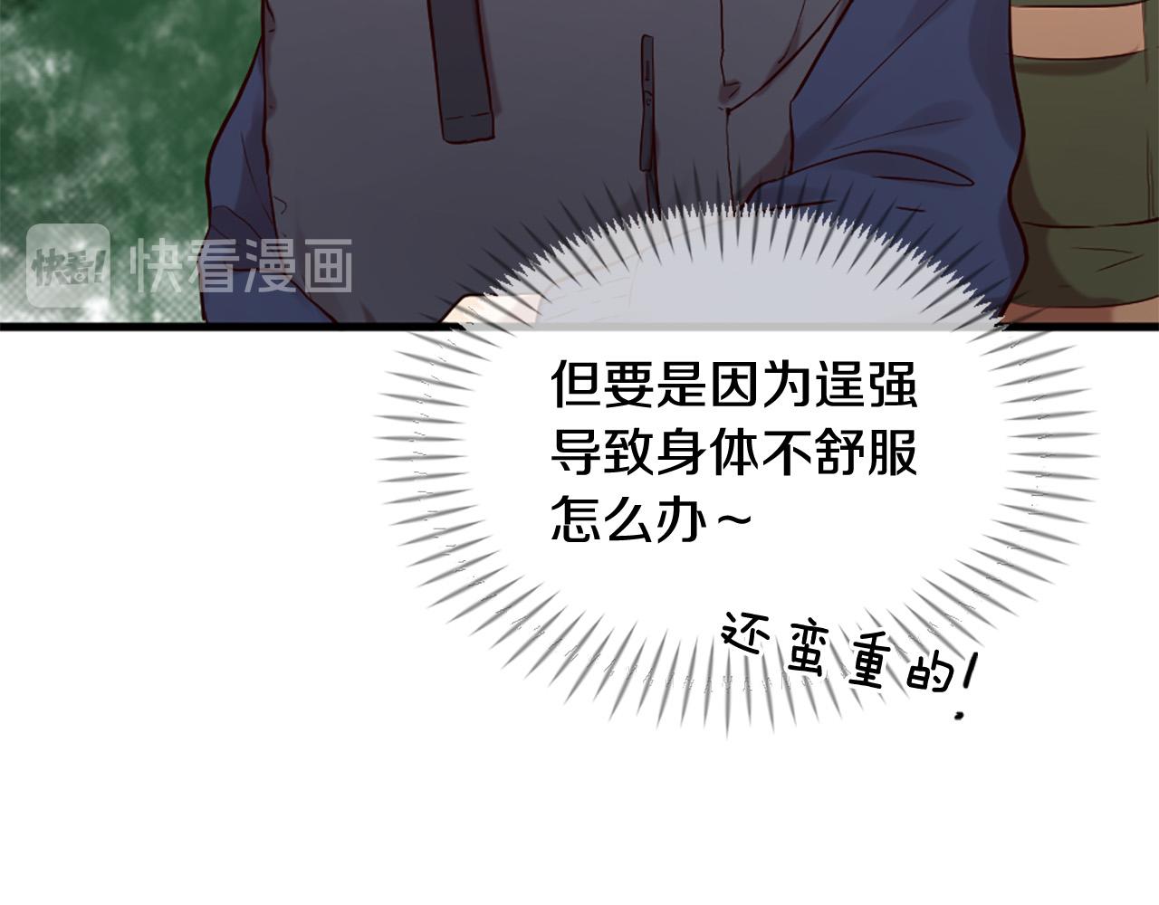 《三生缘分》第43话 要不要牵手？ 第19页