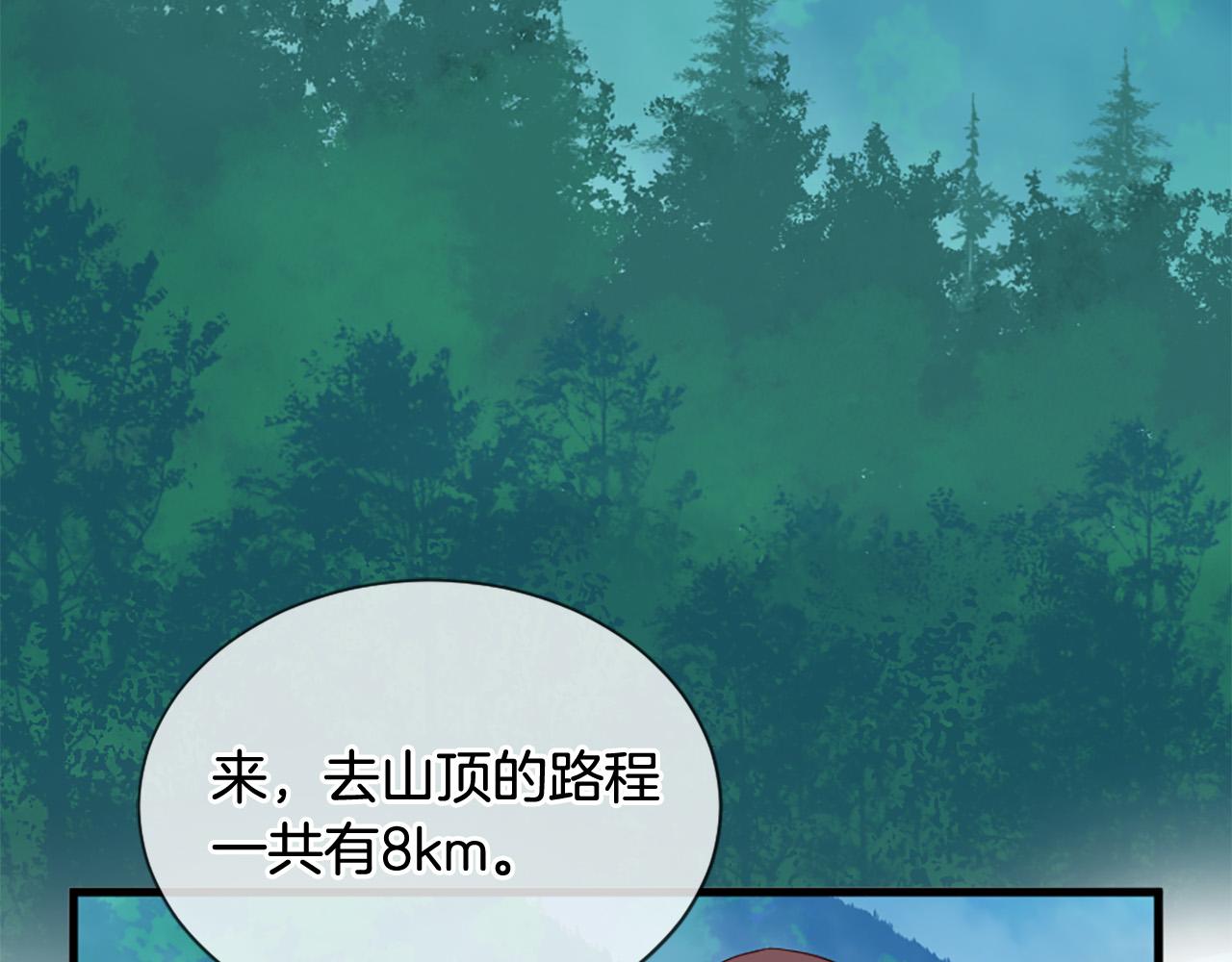 《三生缘分》第43话 要不要牵手？ 第6页
