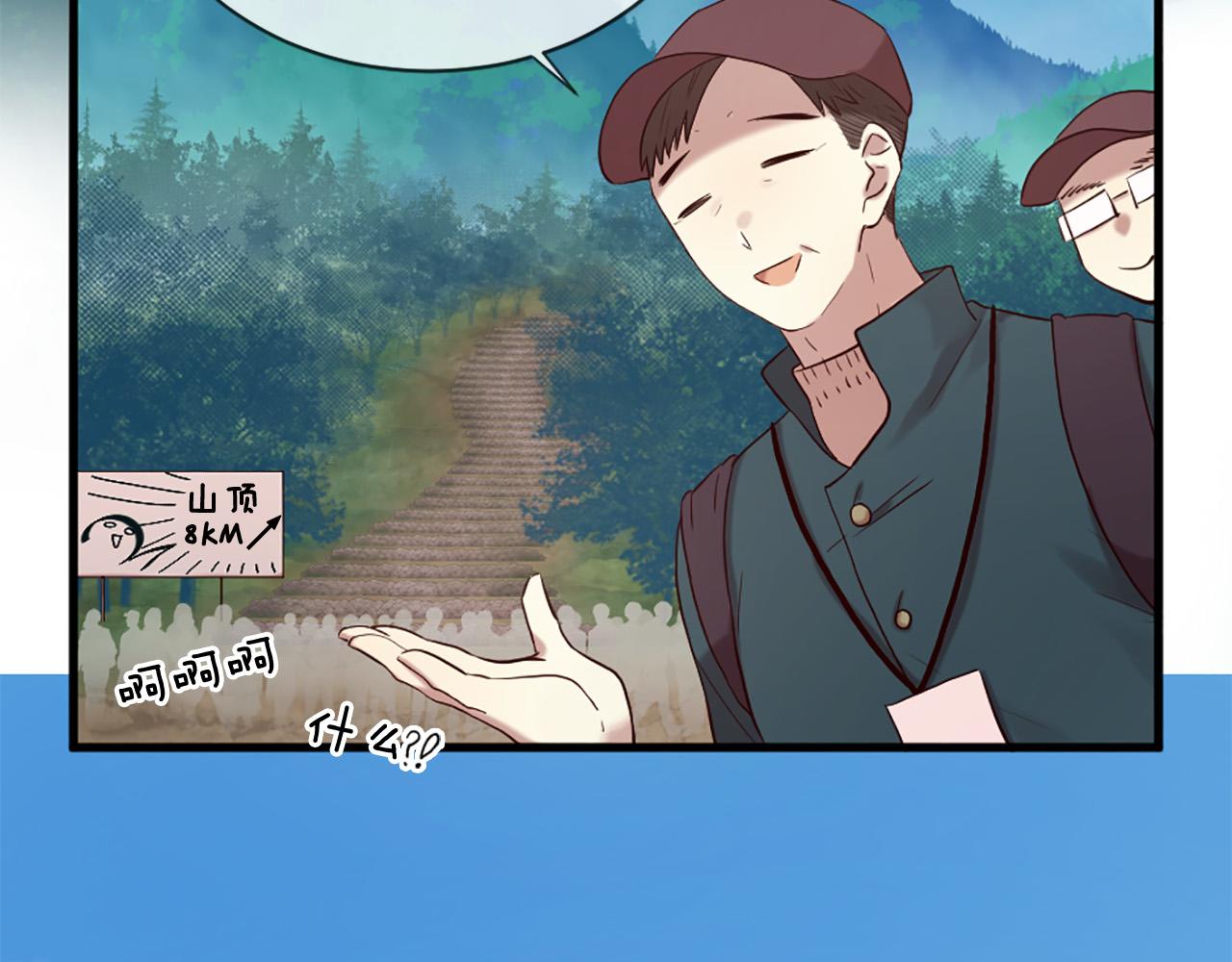 《三生缘分》第43话 要不要牵手？ 第7页