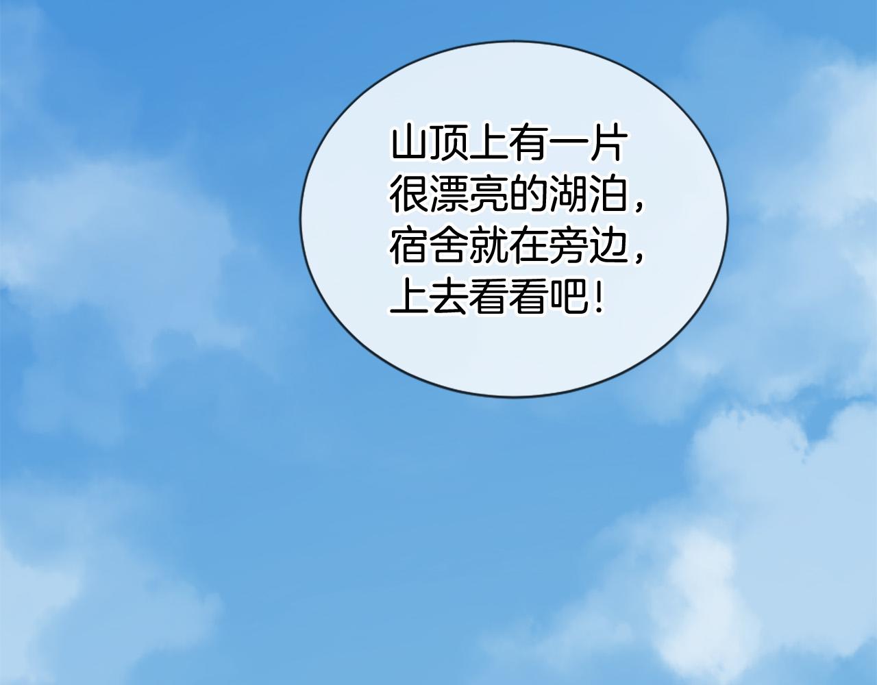 《三生缘分》第43话 要不要牵手？ 第8页