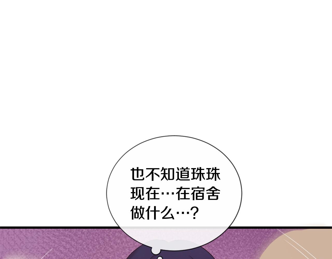 《三生缘分》第44话 莫名情愫 第14页