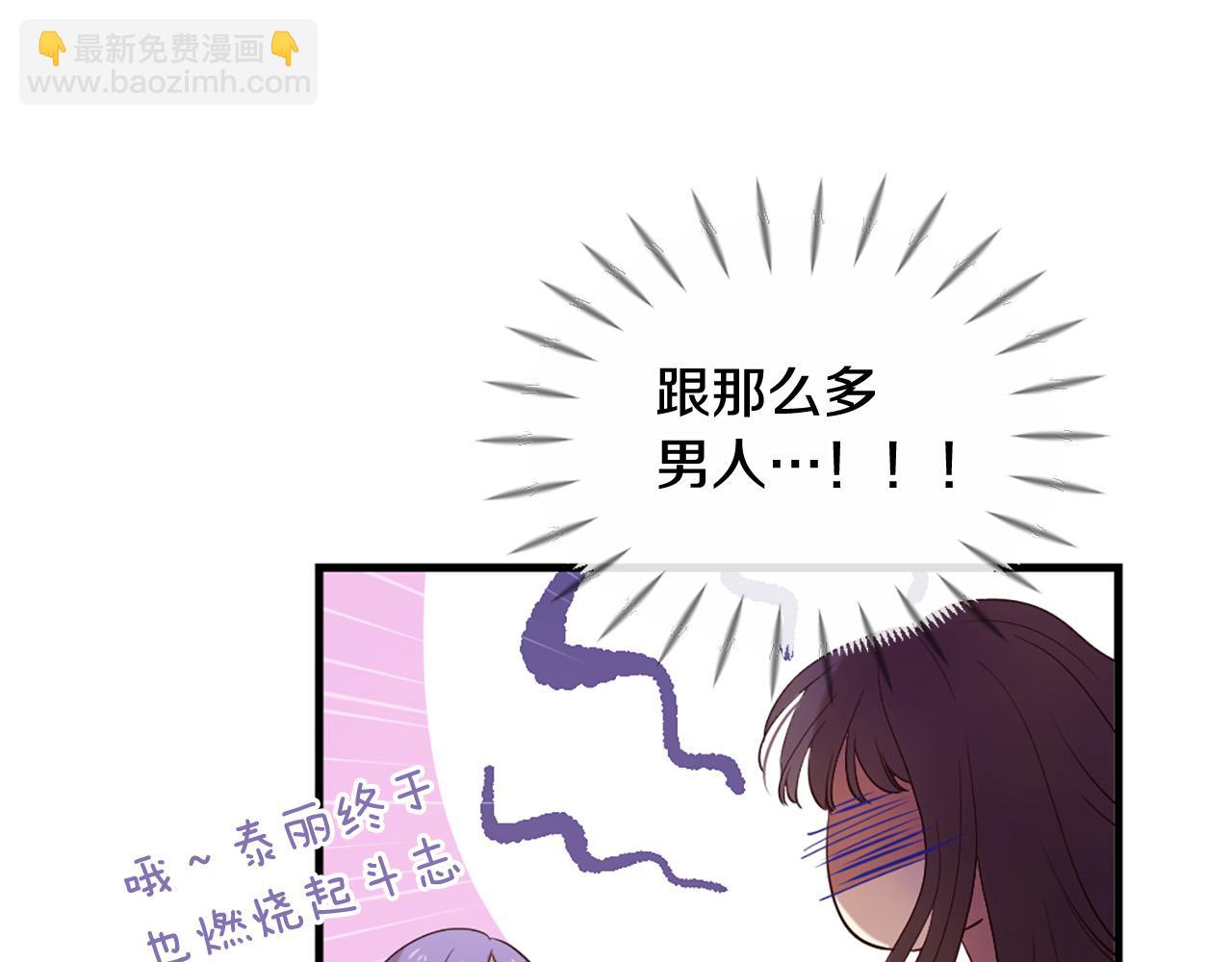 《三生缘分》第44话 莫名情愫 第16页