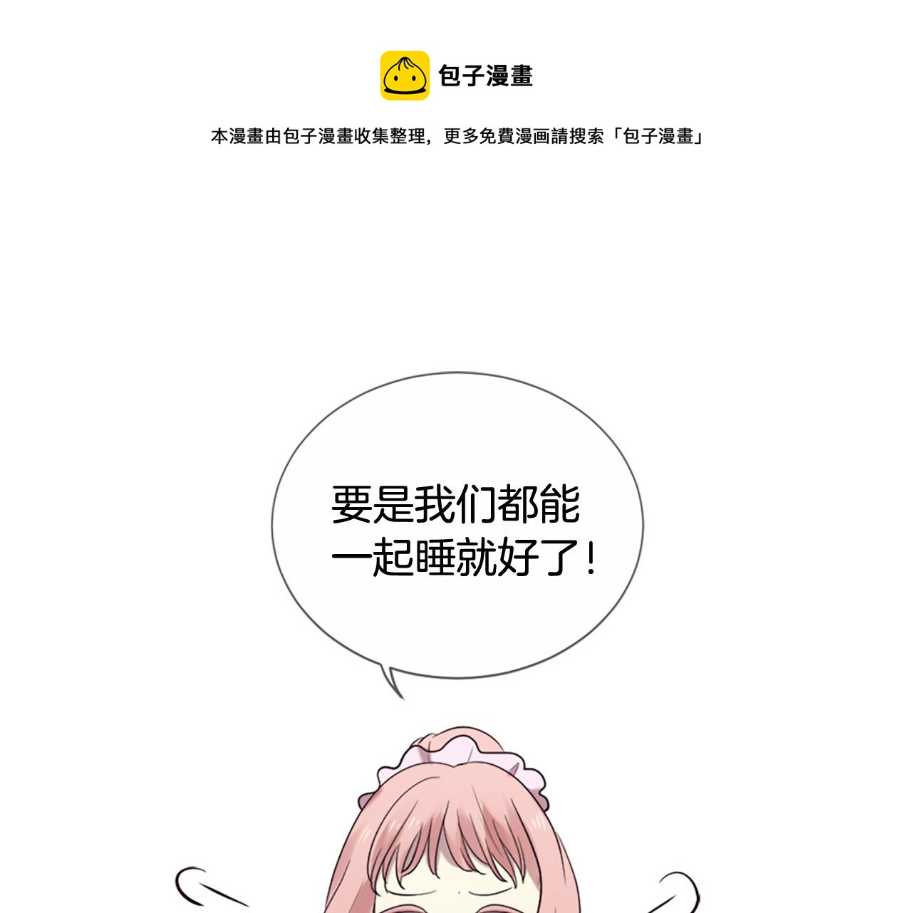 《三生缘分》第44话 莫名情愫 第1页