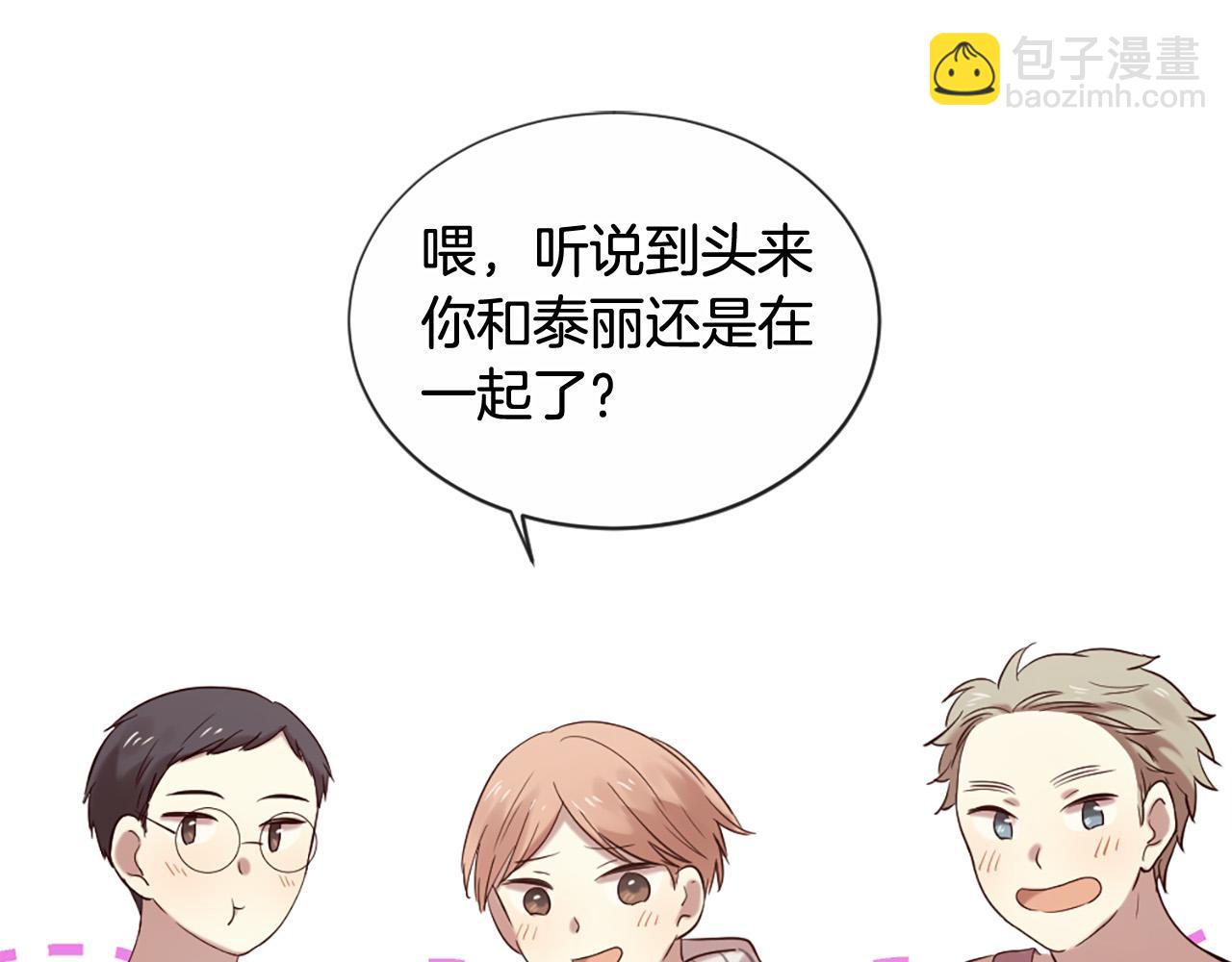 《三生缘分》第44话 莫名情愫 第30页