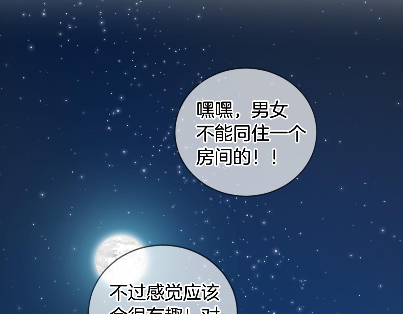 《三生缘分》第44话 莫名情愫 第3页