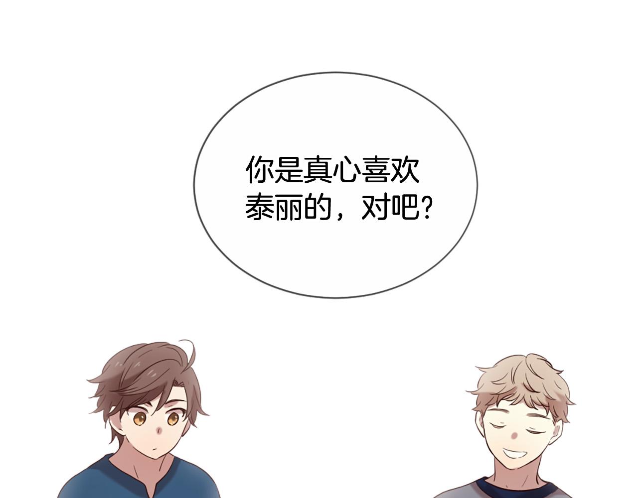 《三生缘分》第44话 莫名情愫 第42页