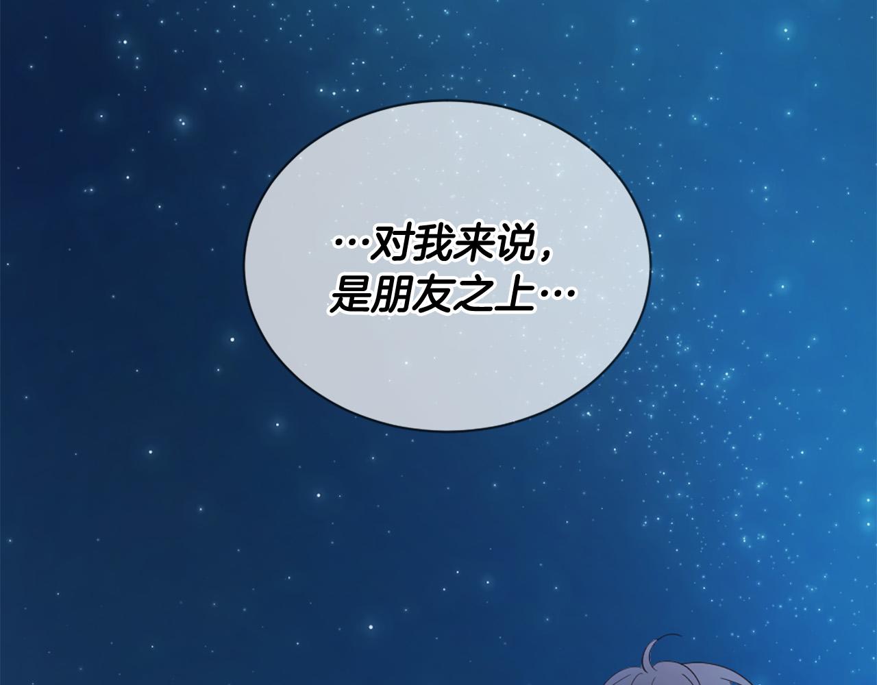 《三生缘分》第45话 做一辈子好朋友 第25页