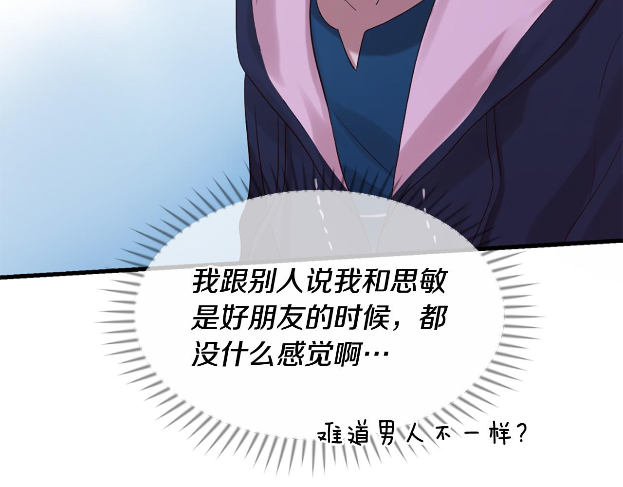 《三生缘分》第45话 做一辈子好朋友 第36页