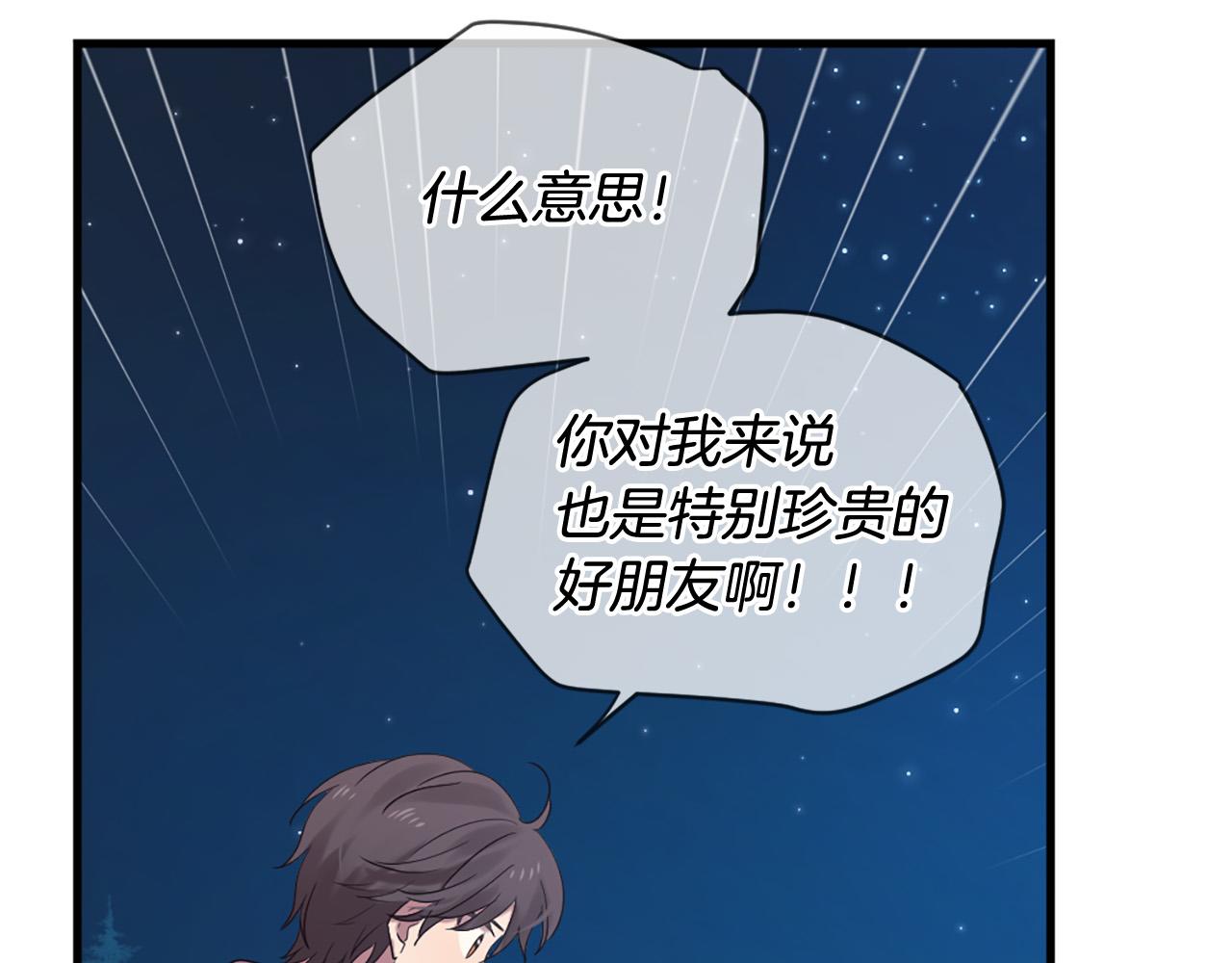 《三生缘分》第45话 做一辈子好朋友 第47页