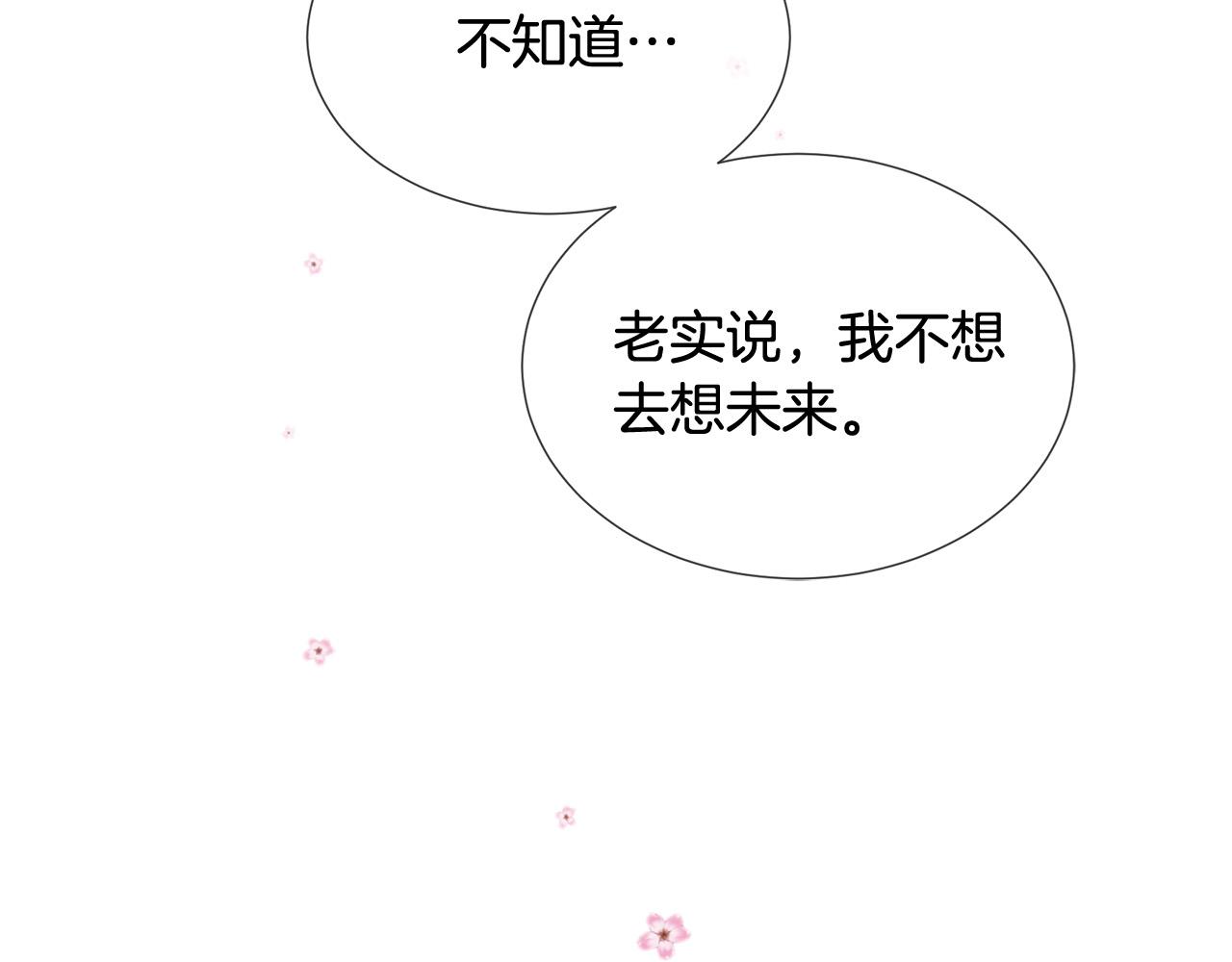 《三生缘分》第48话 神秘人现身 第31页