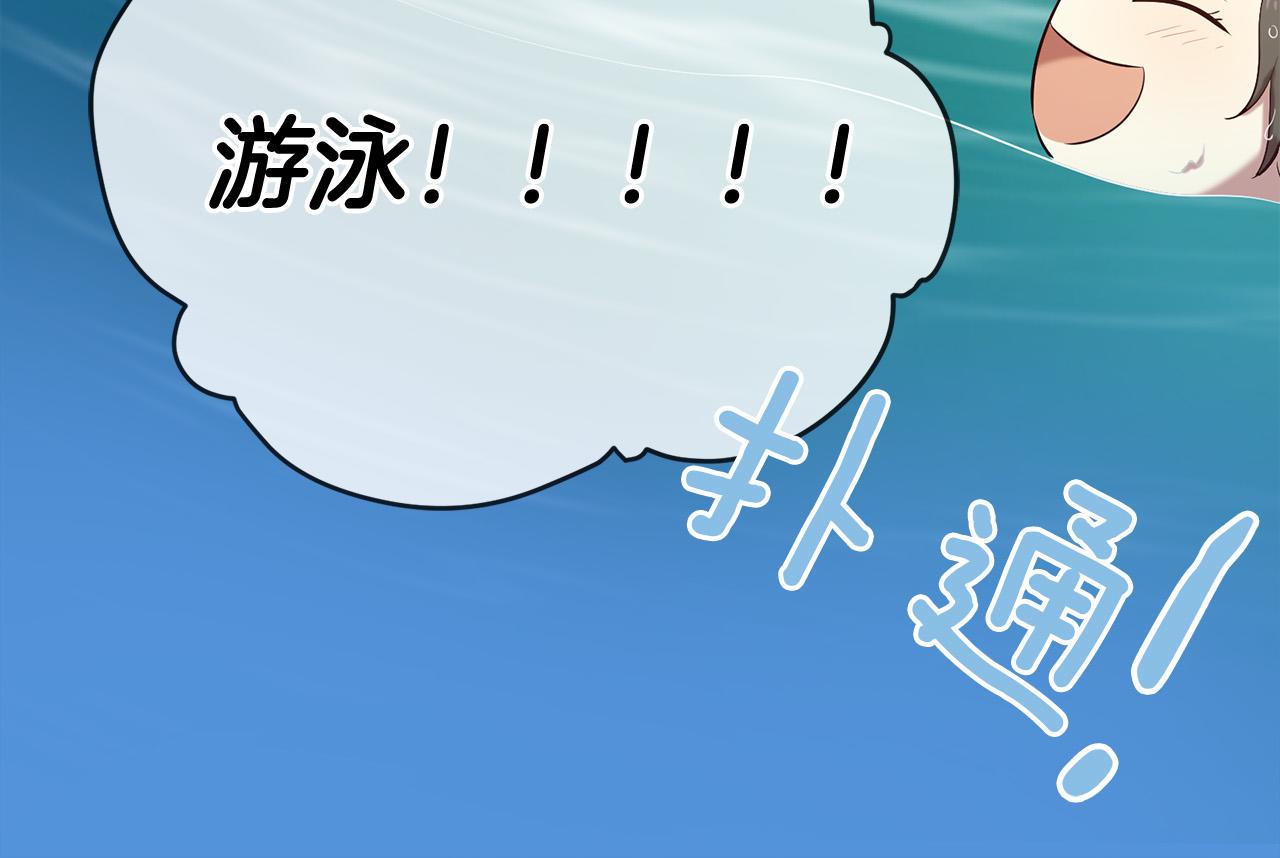 《三生缘分》第46话 一起玩水吧 第11页