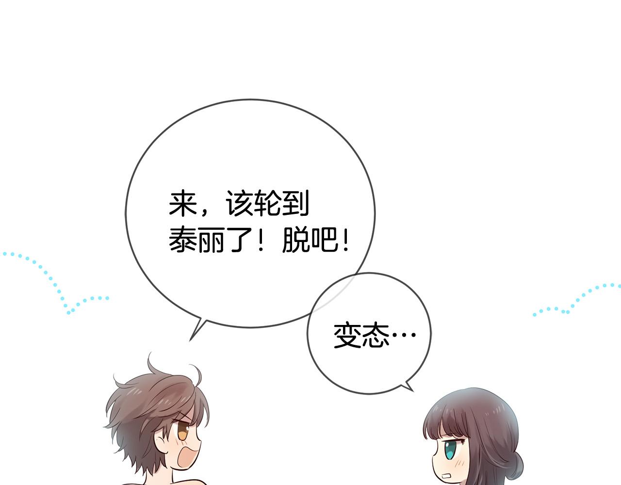 《三生缘分》第46话 一起玩水吧 第19页