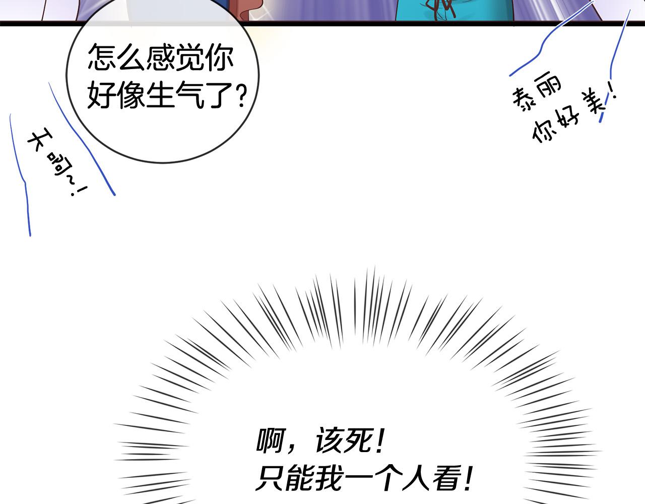 《三生缘分》第46话 一起玩水吧 第37页