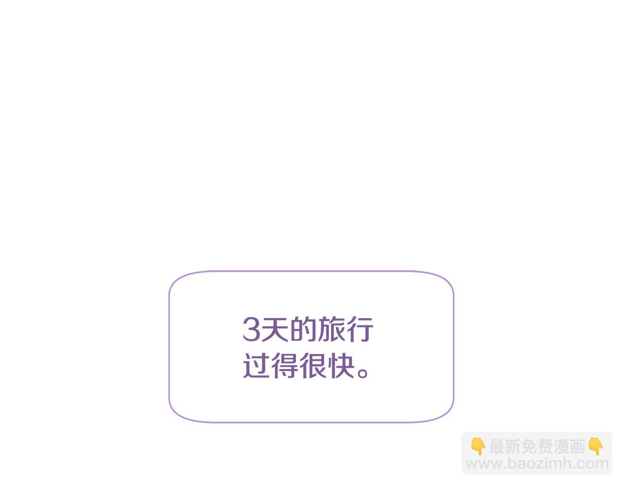 《三生缘分》第46话 一起玩水吧 第3页