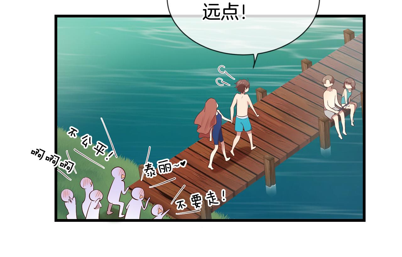 《三生缘分》第46话 一起玩水吧 第41页