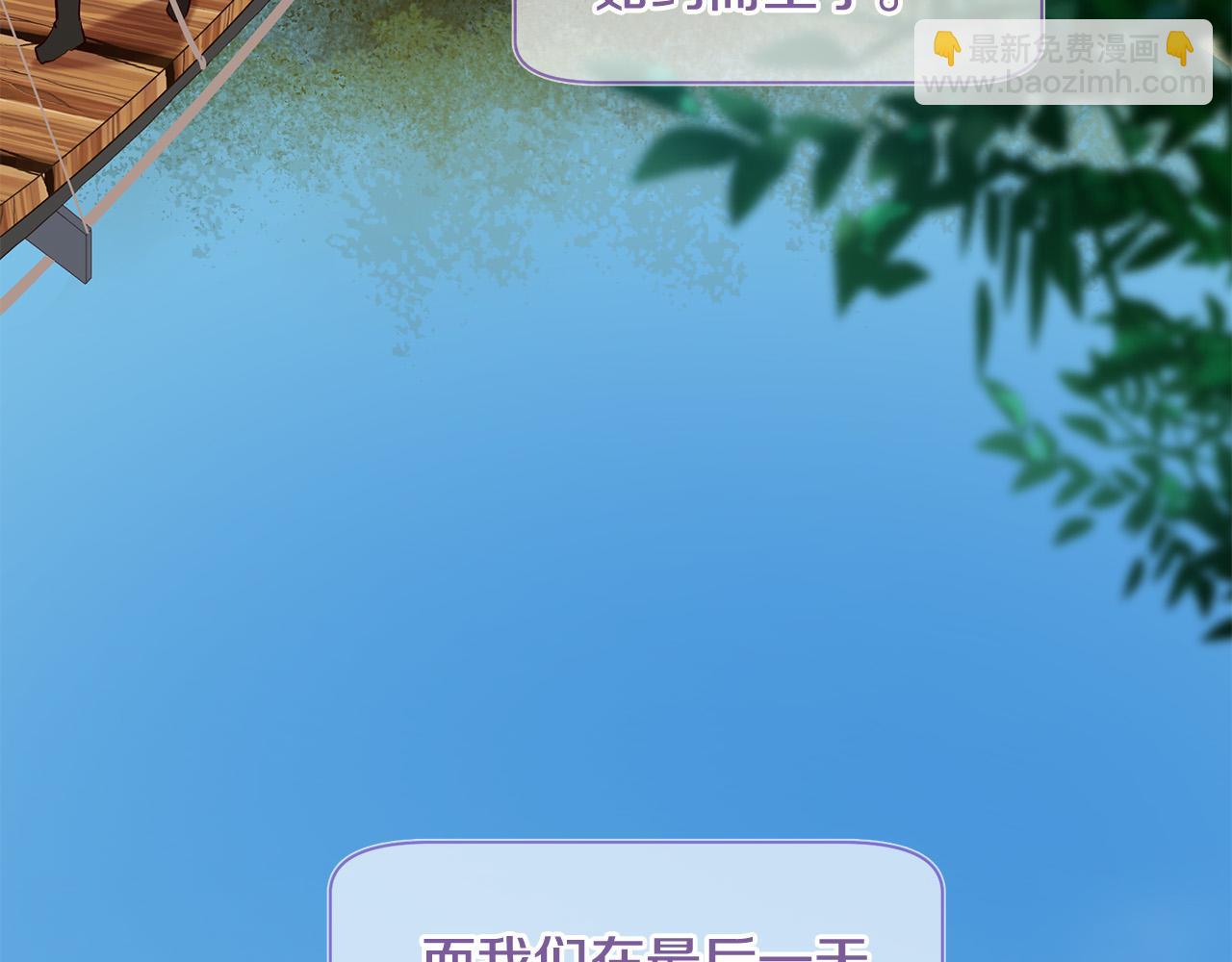 《三生缘分》第46话 一起玩水吧 第8页