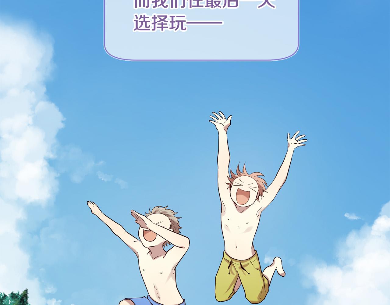 《三生缘分》第46话 一起玩水吧 第9页
