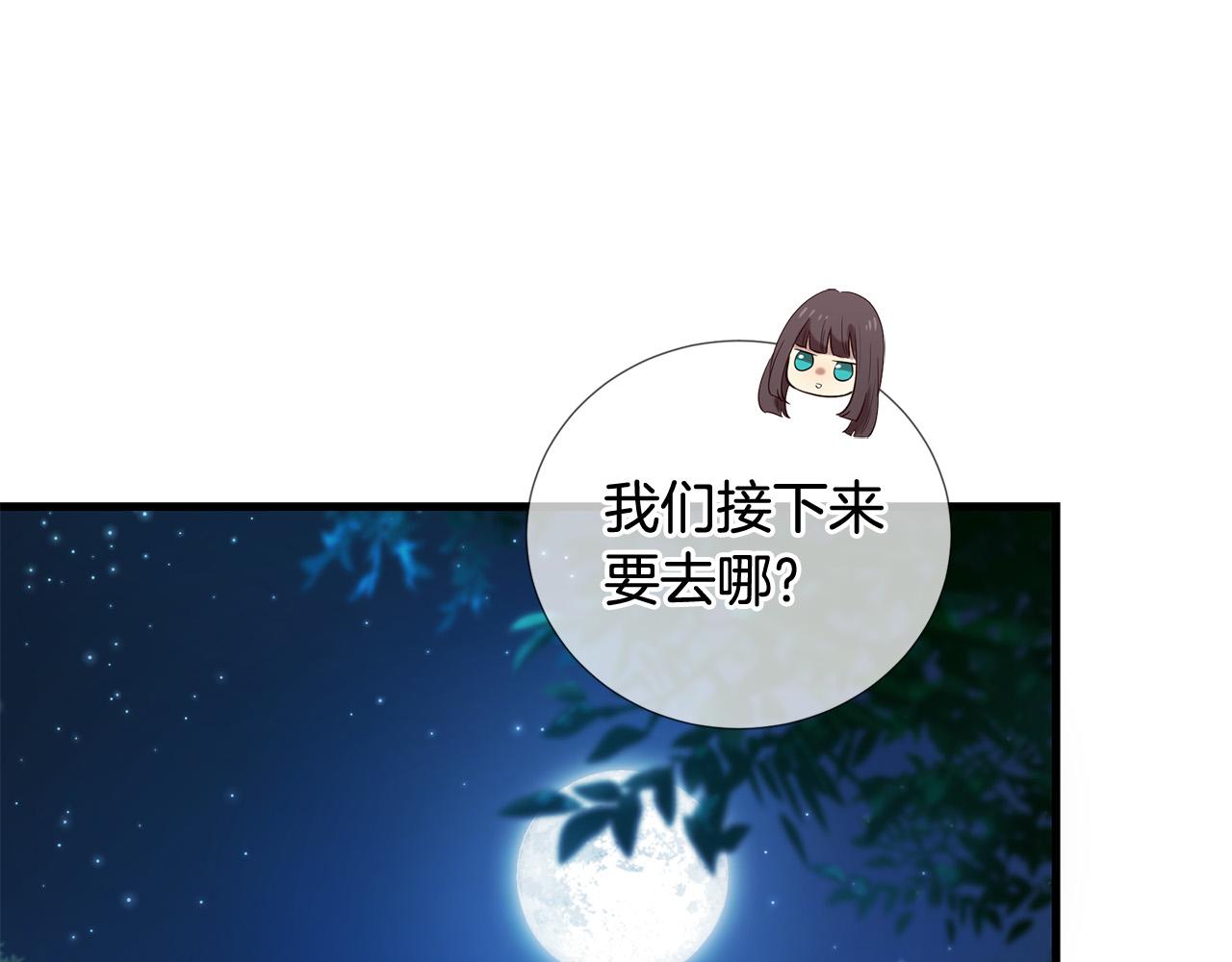 《三生缘分》第47话 浪漫一夜 第10页