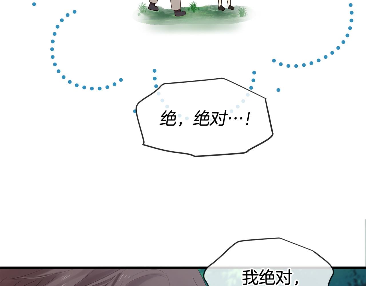 《三生缘分》第47话 浪漫一夜 第15页