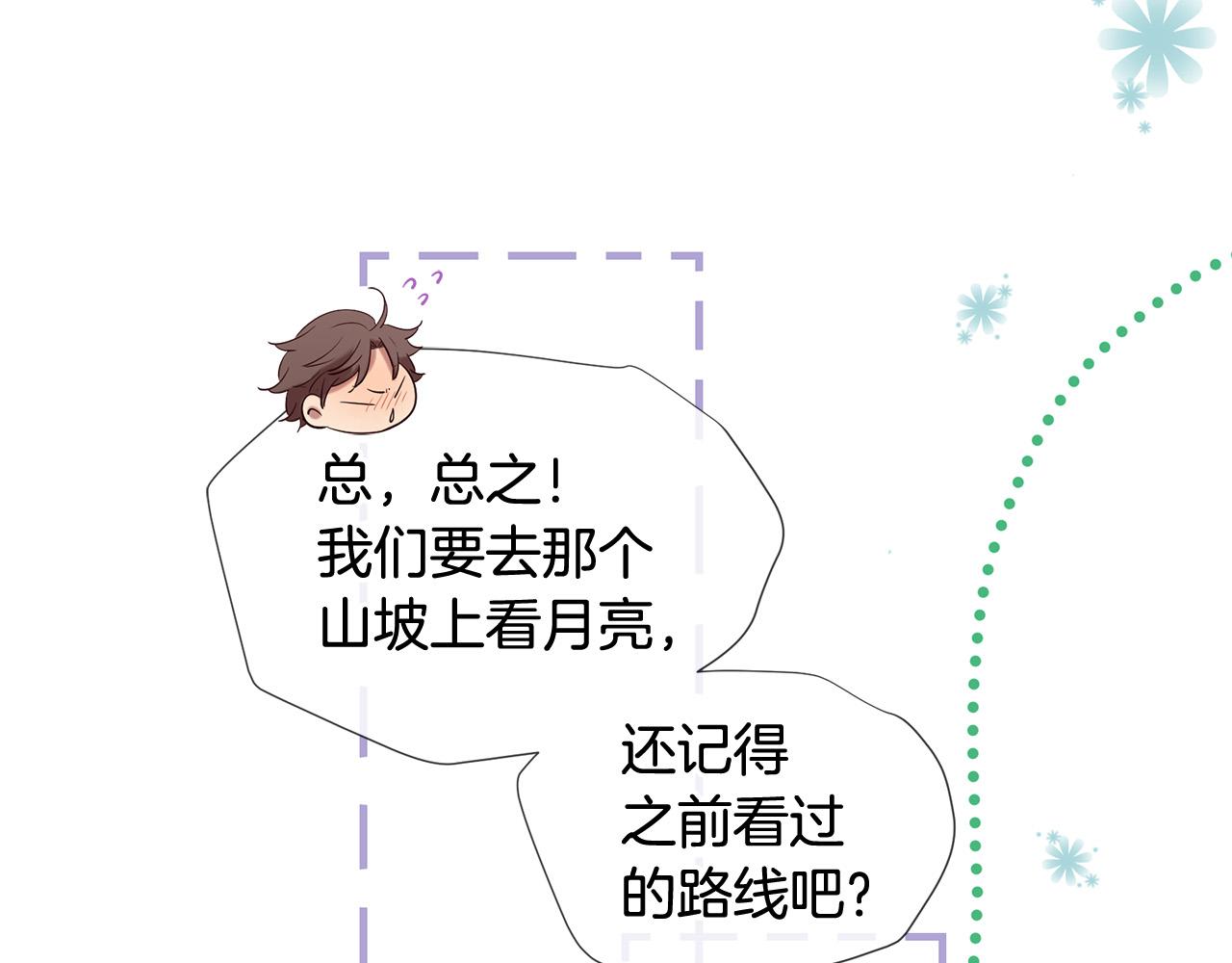 《三生缘分》第47话 浪漫一夜 第23页