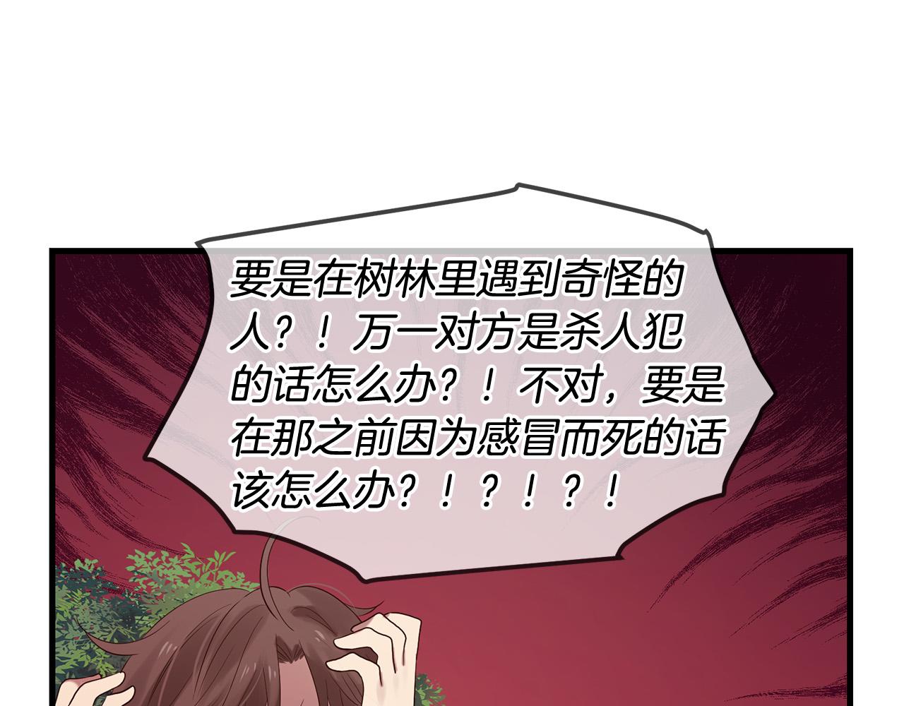 《三生缘分》第47话 浪漫一夜 第29页