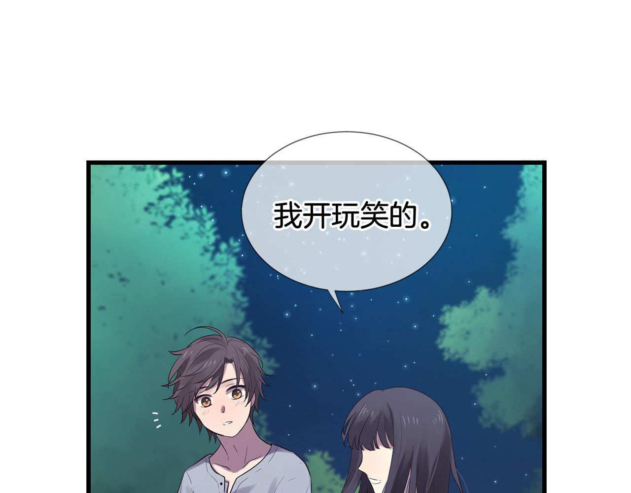 《三生缘分》第47话 浪漫一夜 第33页