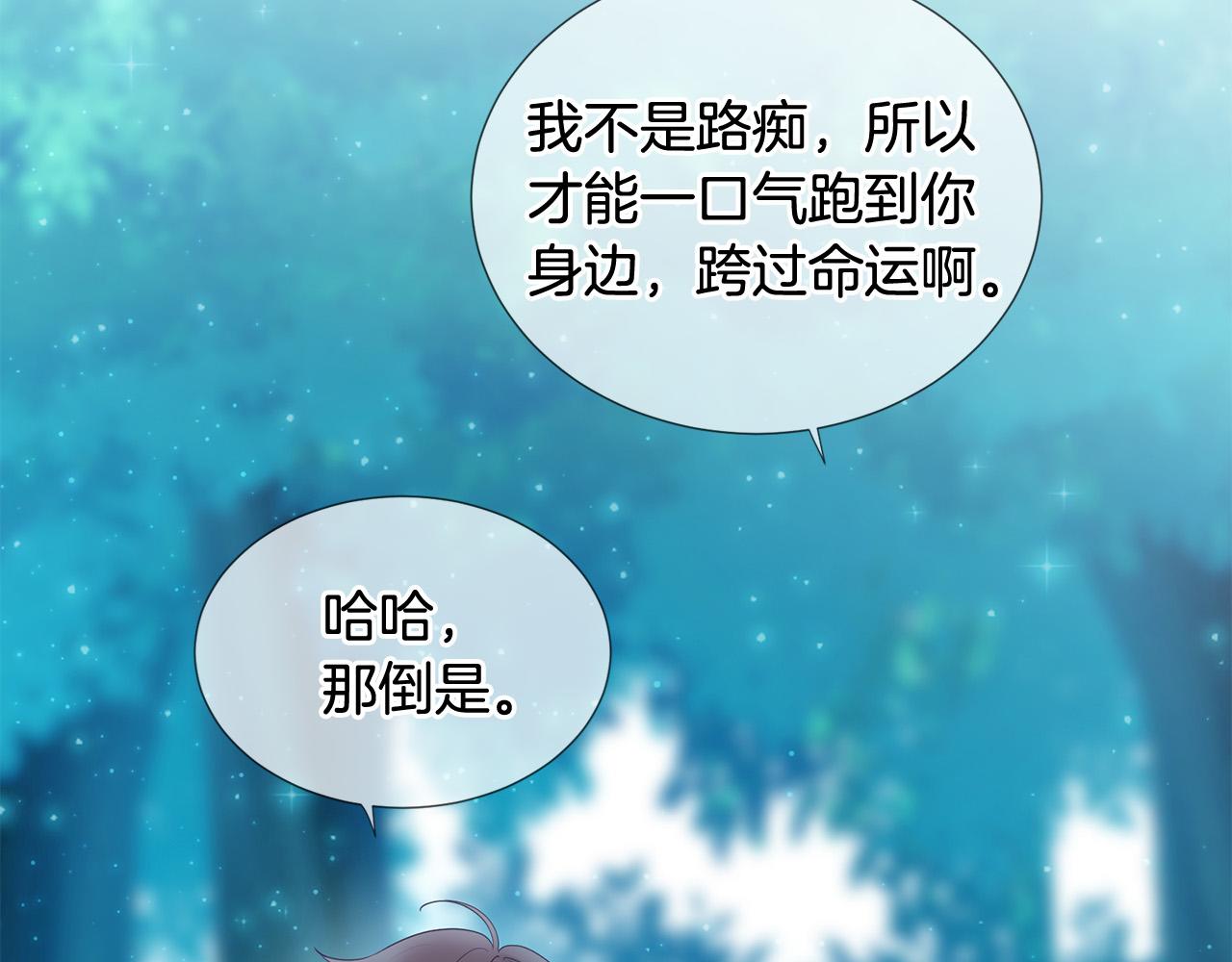《三生缘分》第47话 浪漫一夜 第35页