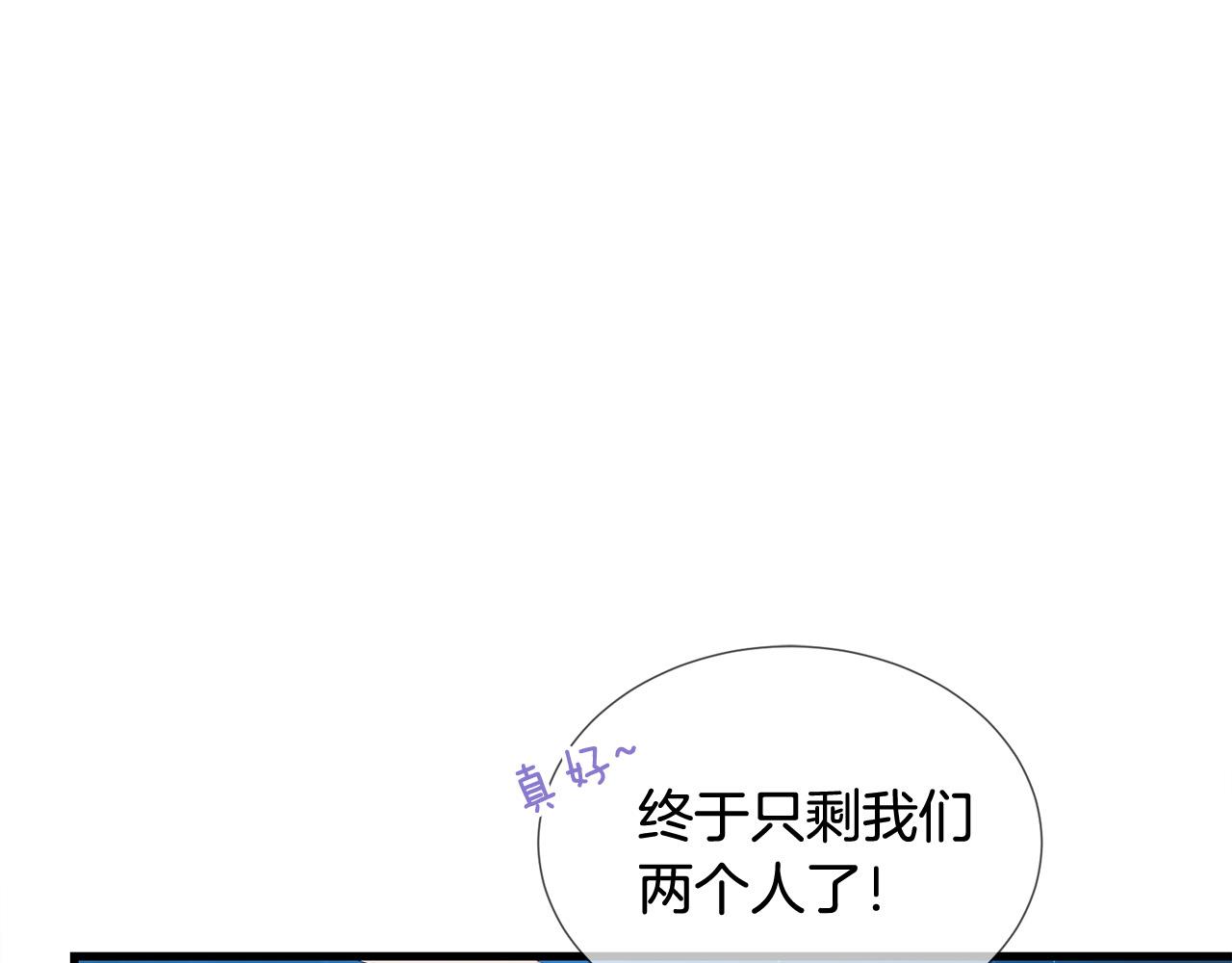 《三生缘分》第47话 浪漫一夜 第8页
