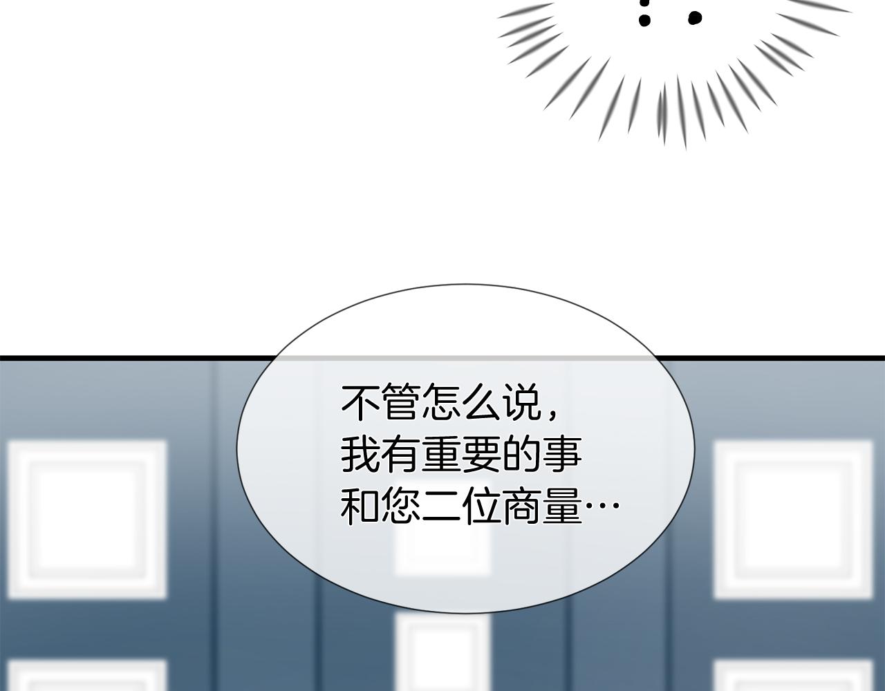 《三生缘分》第50话 今世缘尽 第19页